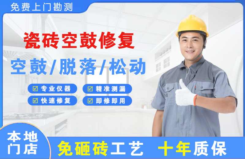 麻栗坡瓷砖空鼓修复