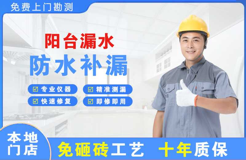 麻栗坡阳台漏水维修